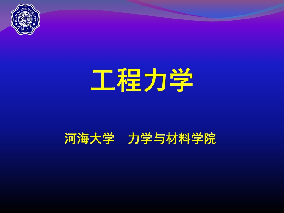 惯性矩惯性积的转轴公式设主轴ppt课件.ppt_第1页