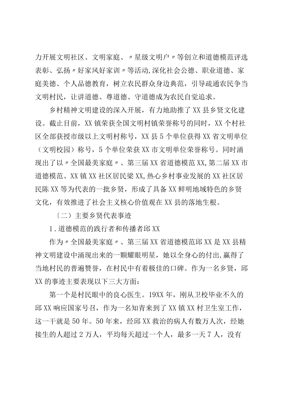 XX县乡贤文化建设调研报告.docx_第2页