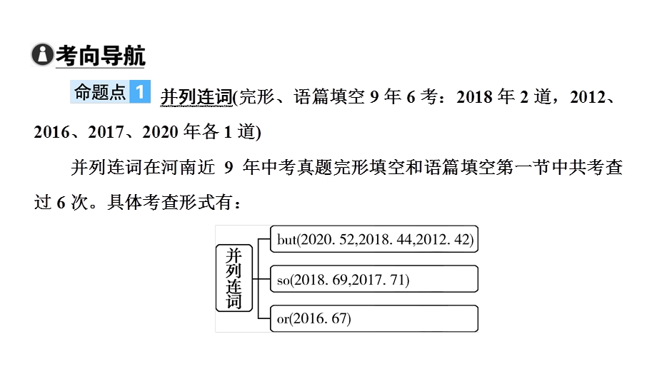 河南中考英语语法专项复习课件：第5讲连词.ppt_第2页