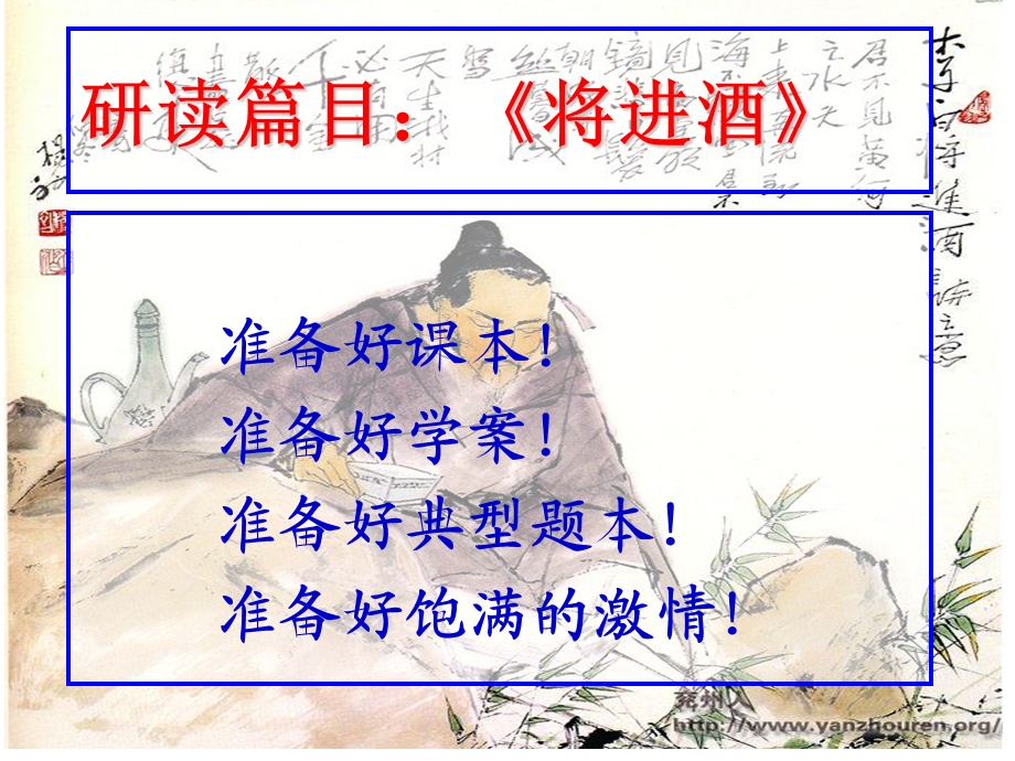 将进酒超级优秀公开课ppt)课件.ppt_第1页