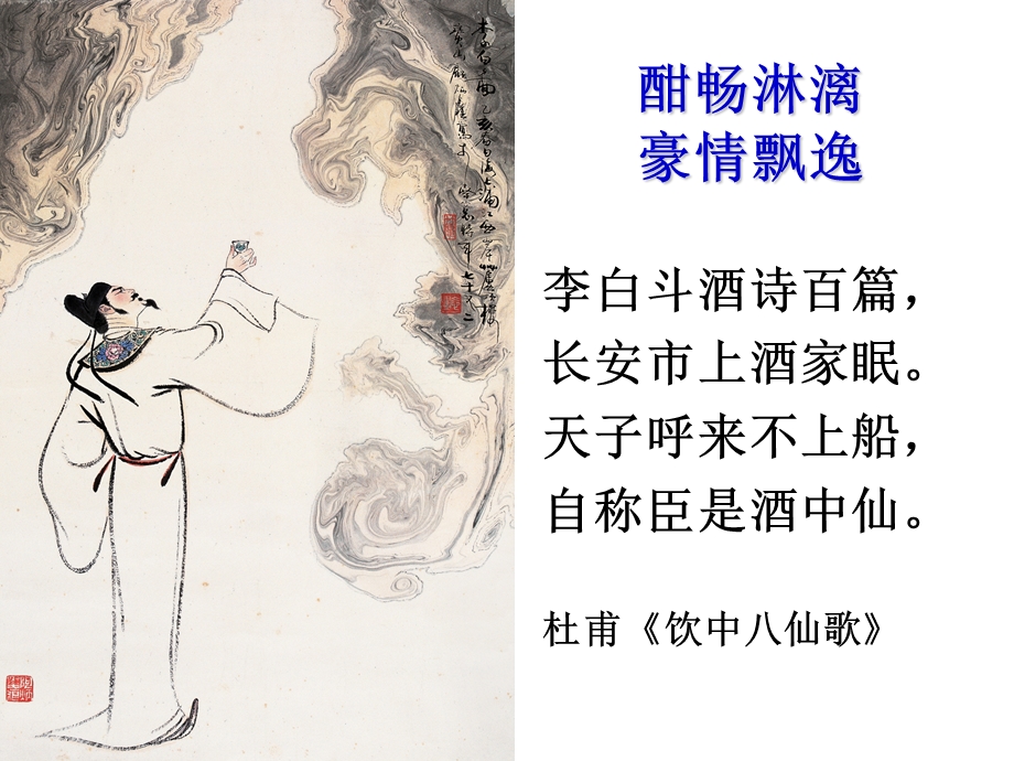 将进酒超级优秀公开课ppt)课件.ppt_第2页