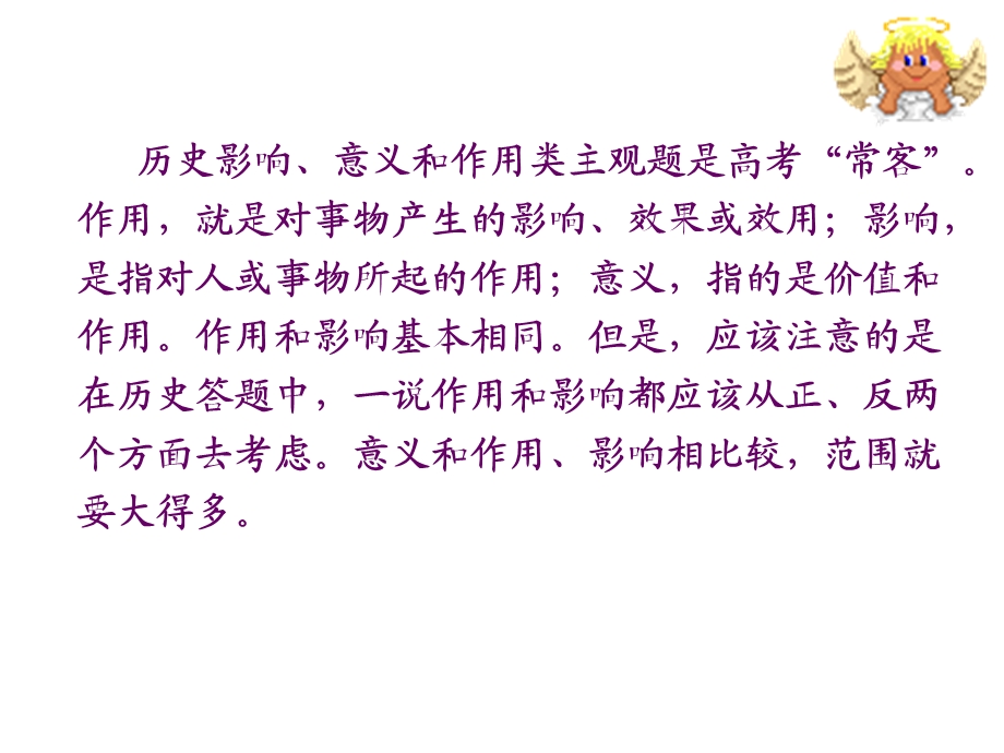 江西省某中学特级教师自创历史解题宝典系列影响、意义和作用类主观题答题办法课件.ppt_第2页