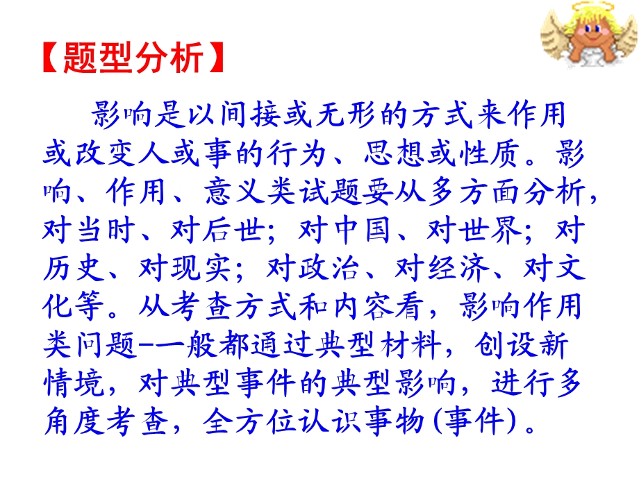 江西省某中学特级教师自创历史解题宝典系列影响、意义和作用类主观题答题办法课件.ppt_第3页