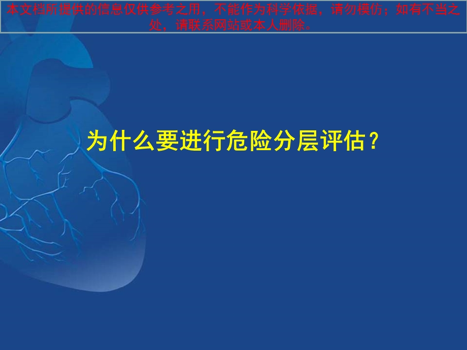 急性冠脉综合征GRACE评分和其临床意义培训课件.ppt_第1页