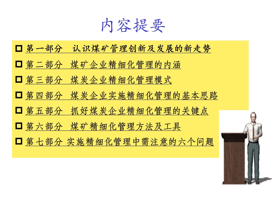 煤矿精细化管理课件.ppt_第2页