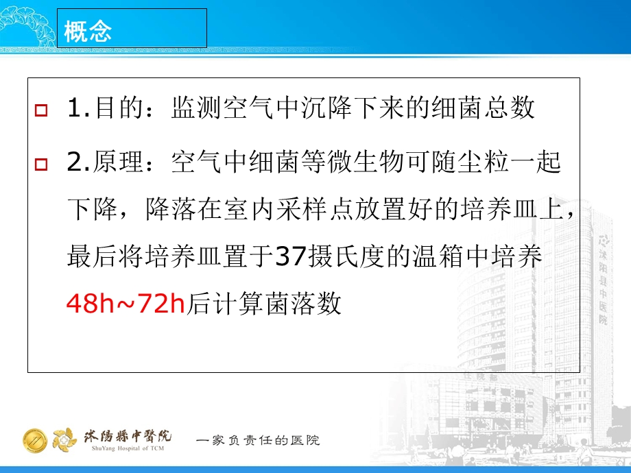 手术室空气培养培训ppt课件.ppt_第2页