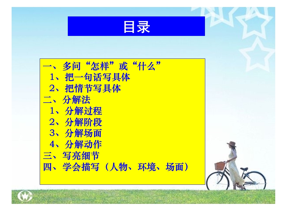 小学生怎样把文章写得更具体ppt课件.ppt_第2页