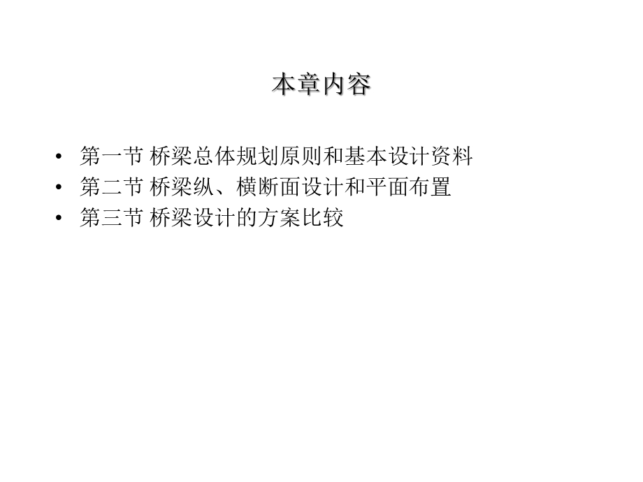 桥梁的总体规划与设计课件.ppt_第2页