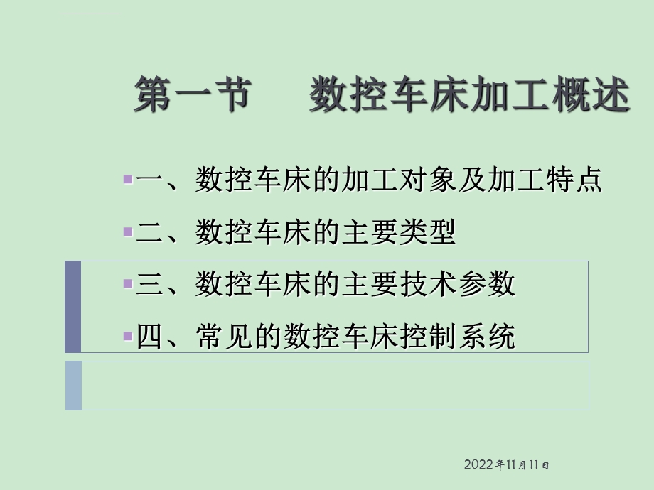 数控车床编程和操作全ppt课件.ppt_第1页