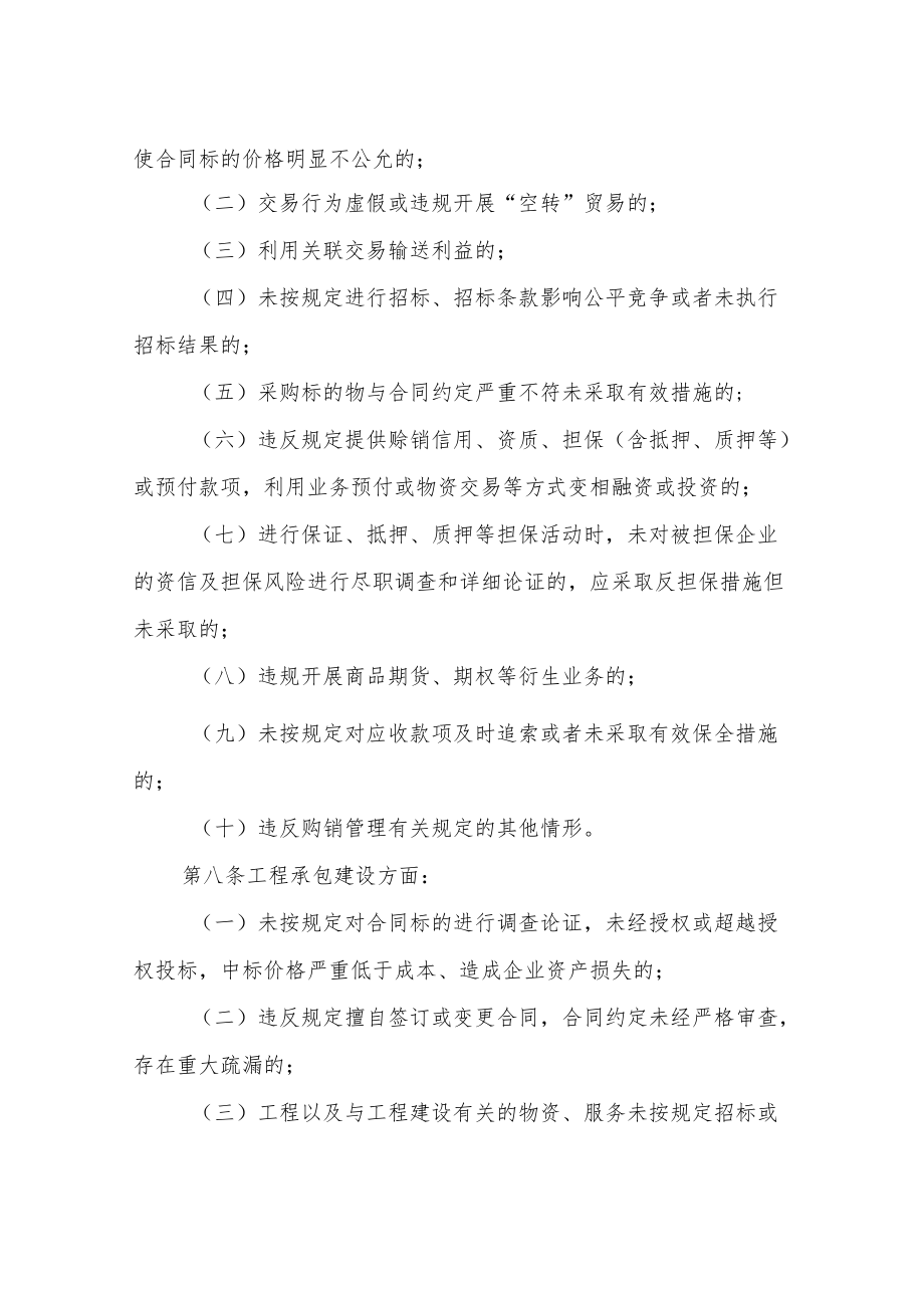 XX区区属国有企业违规经营投资损失责任追究办法.docx_第3页