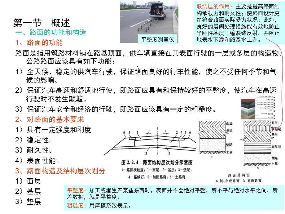 工程质量监理第四章路面工程质量监理课件.ppt_第3页