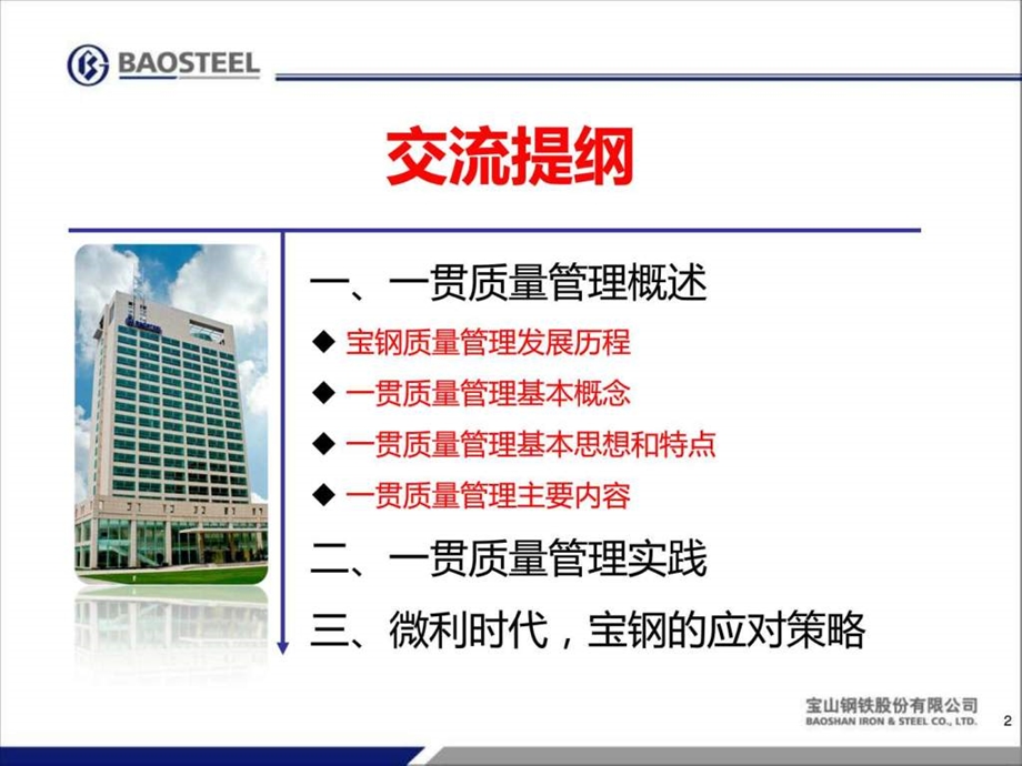 宝钢一贯质量管理课件.ppt_第2页