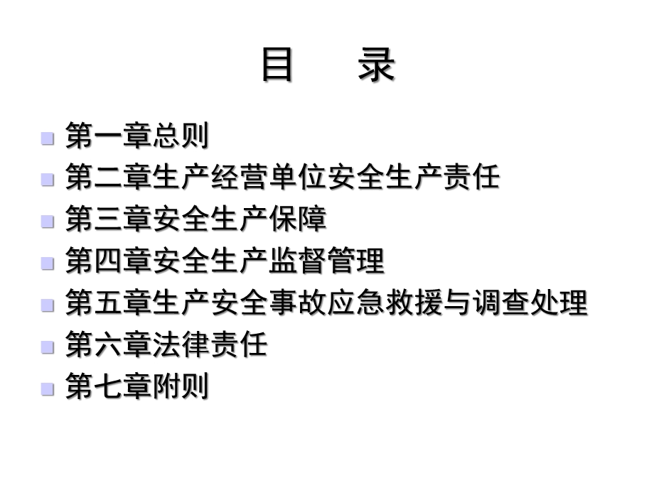 新河南省安全生产条例课件.ppt_第3页