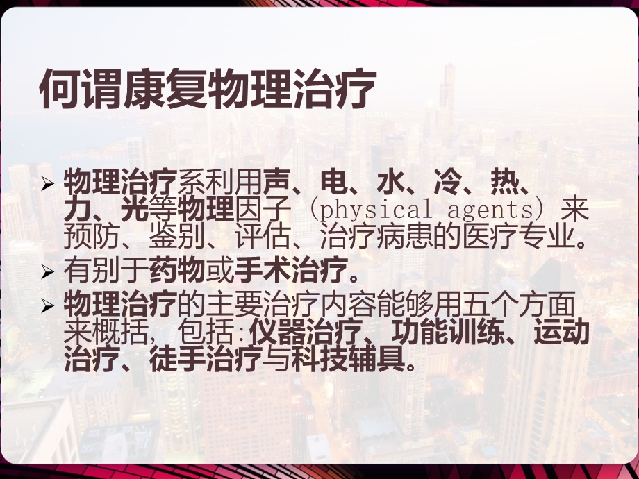 康复物理治疗课件.pptx_第2页