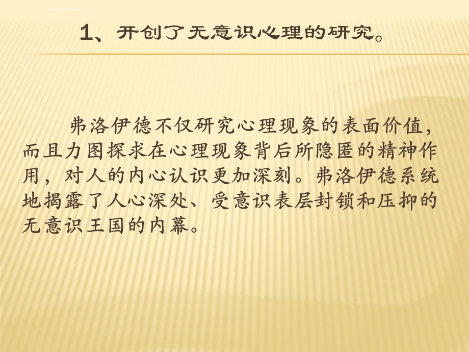 对弗洛伊德阿德勒荣格的评价与比较ppt课件.ppt_第3页