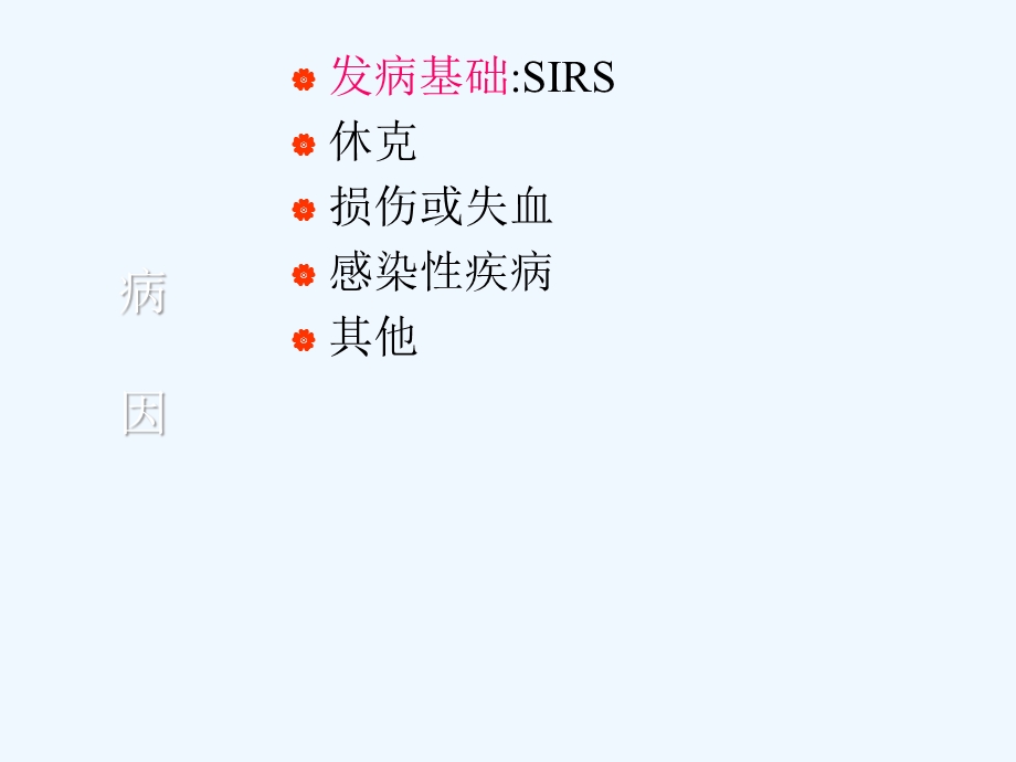 多器官功能不全综合征MODS课件.ppt_第3页