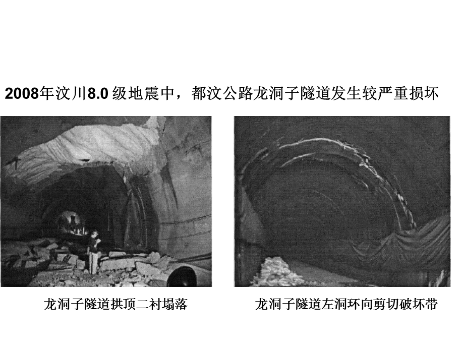 建筑结构抗震设计第11章地下建筑抗震设计.ppt_第3页