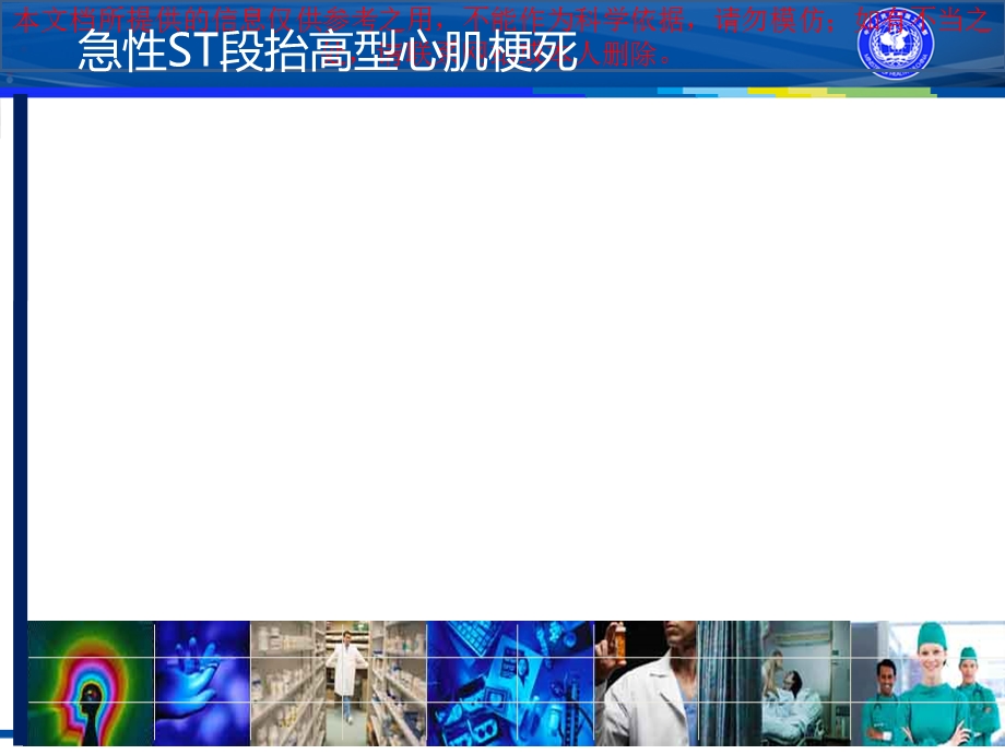 急性冠脉综合征诊疗标准和治疗培训课件.ppt_第2页