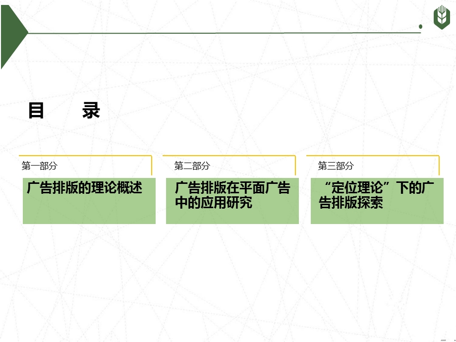 广告排版的理论概述(91张)课件.ppt_第2页