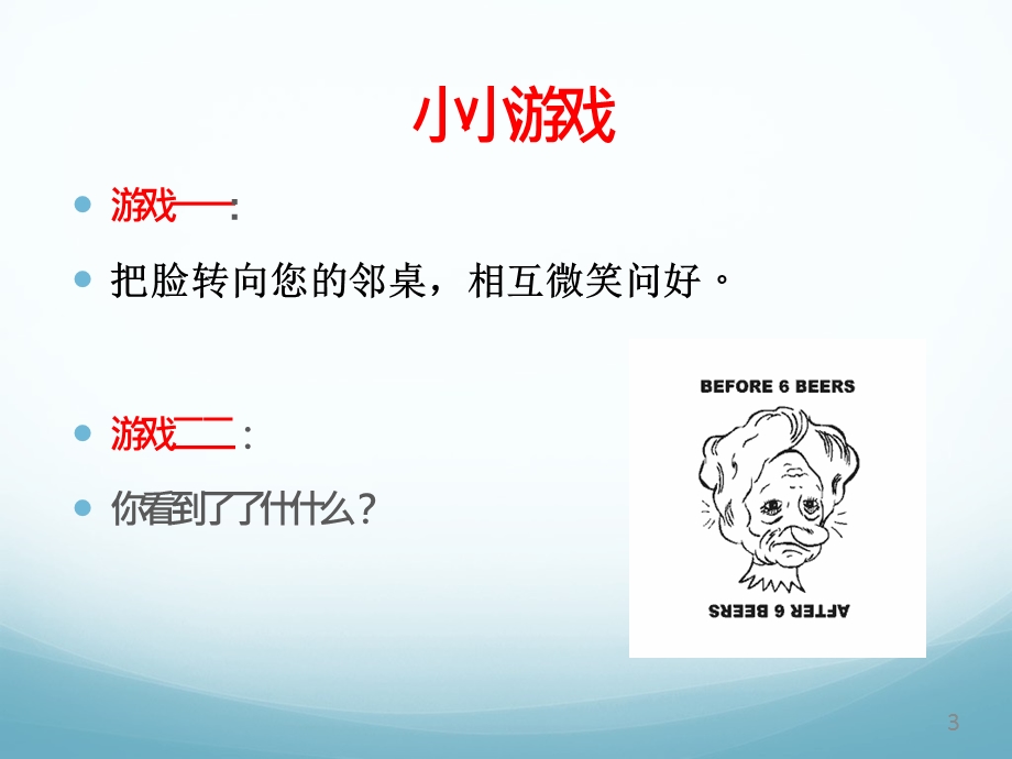 教师职业幸福感ppt课件.ppt_第3页