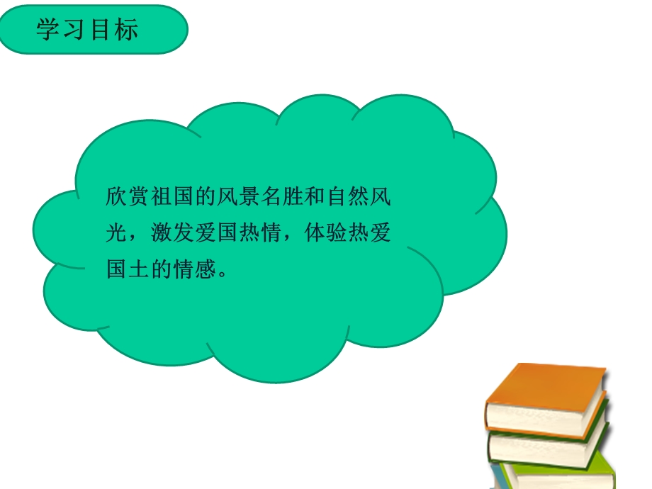 我们神圣的国土我们的国土我们的家园ppt优秀课件(第二课时).pptx_第2页