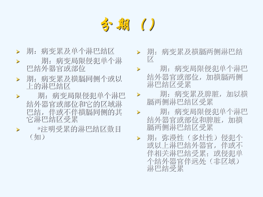 恶性淋巴瘤诊疗规范课件.ppt_第3页