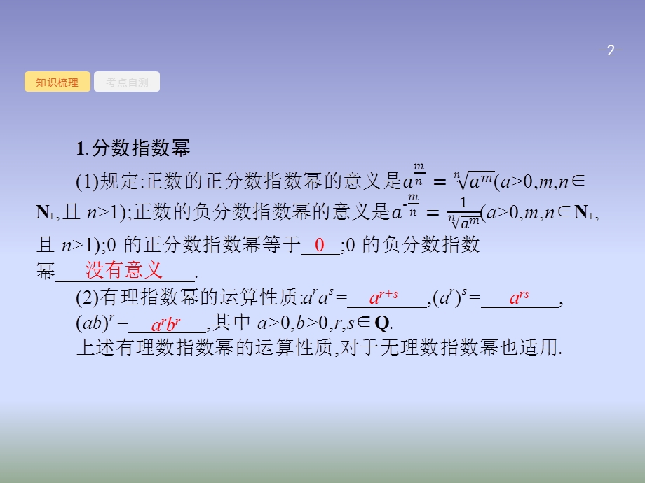 指数和指数函数文科复习ppt课件.ppt_第2页