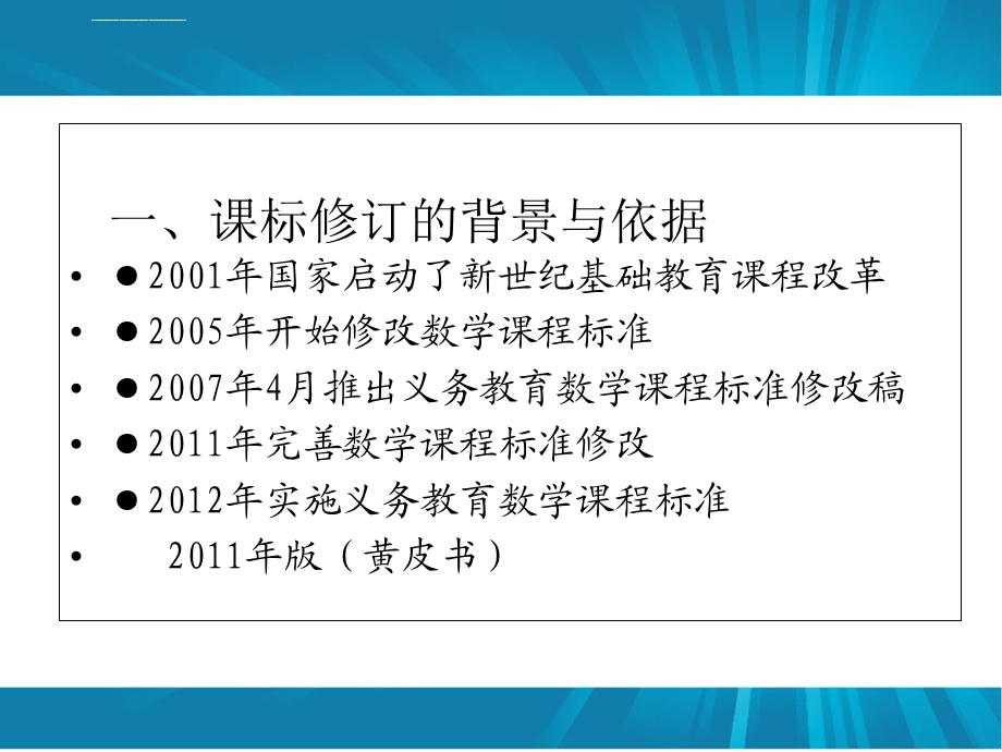 数学课程标准解读ppt课件.ppt_第3页