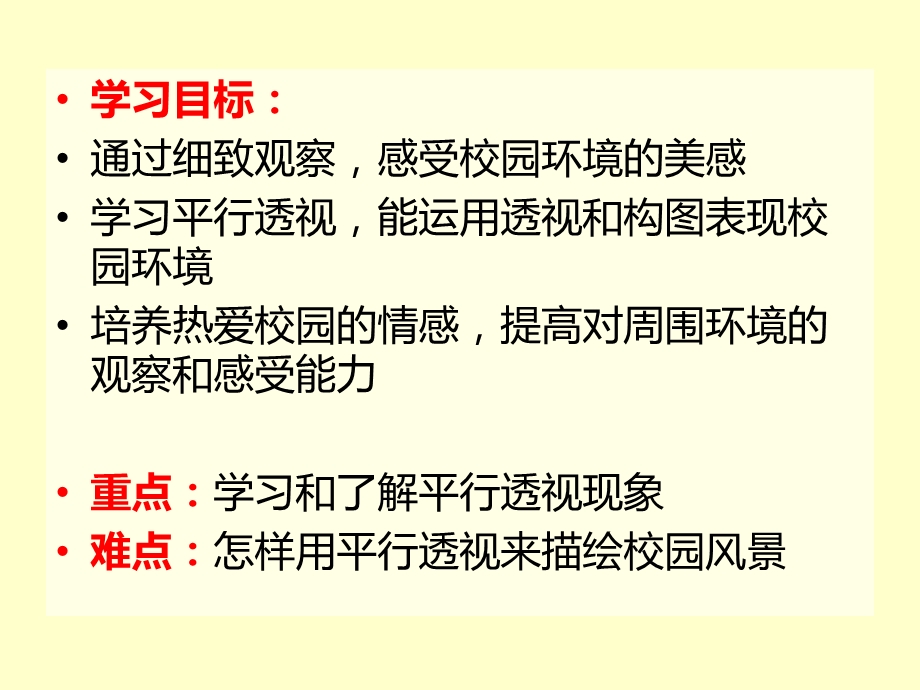 浙美版七年级下册美术5手绘校园风景课件(共20张).ppt_第3页