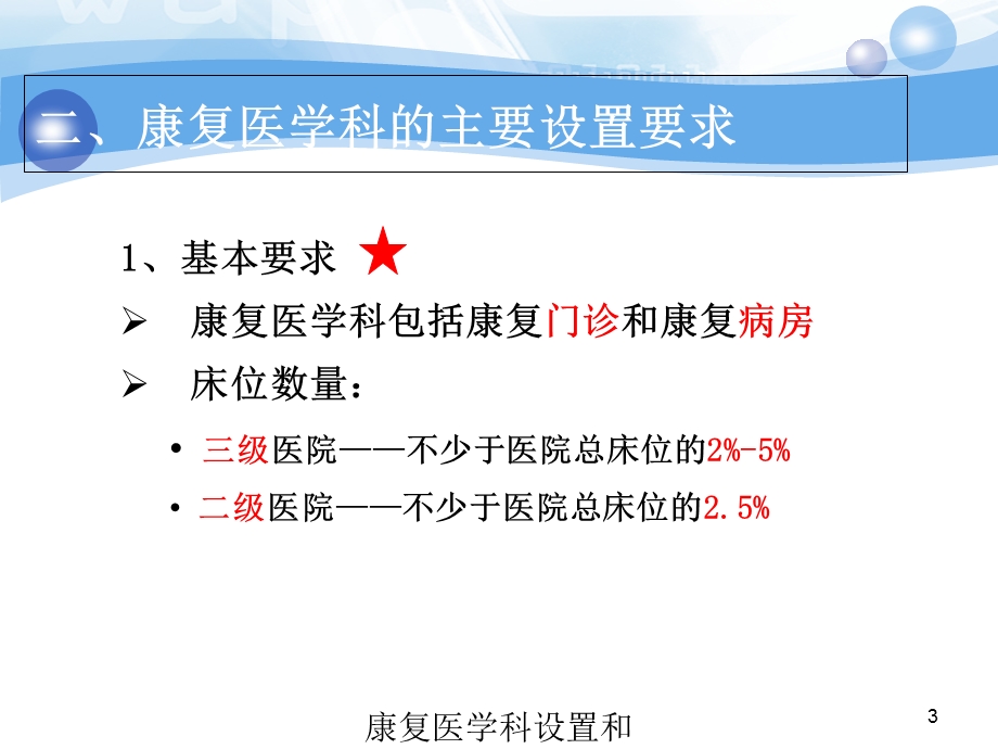 康复医学科设置和设备培训课件.ppt_第3页