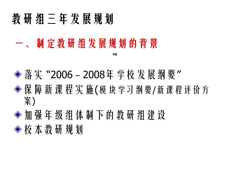 教研组建设和有效教学课件.ppt_第3页