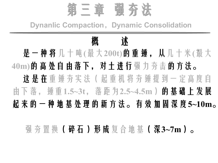 水利工程地基处理强夯1课件.ppt_第3页