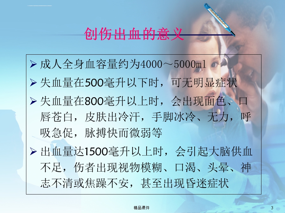 应急救护培训PPT课件.ppt_第3页