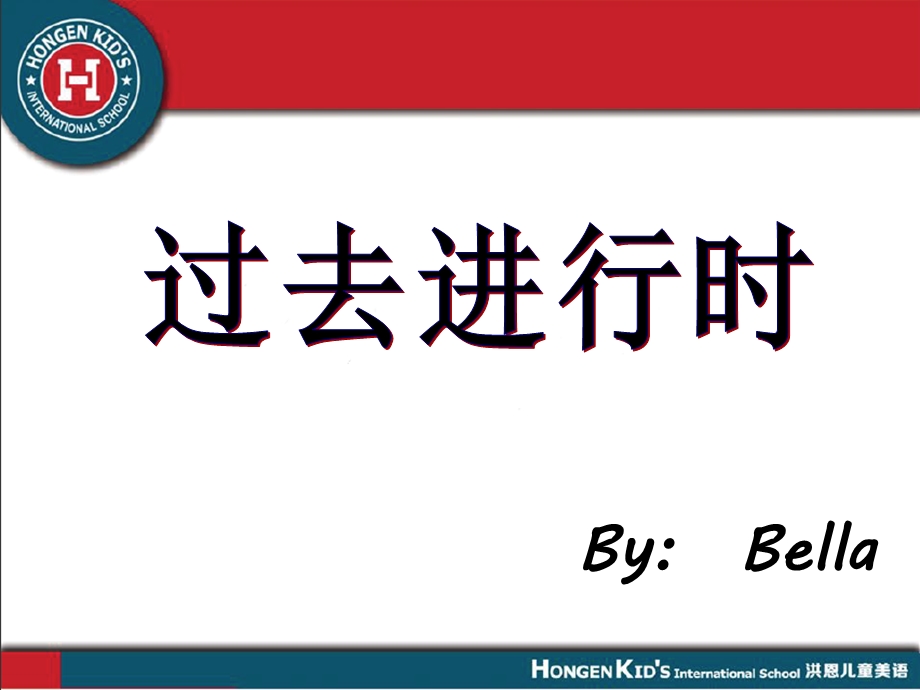 小学过去进行时ppt课件.ppt_第1页