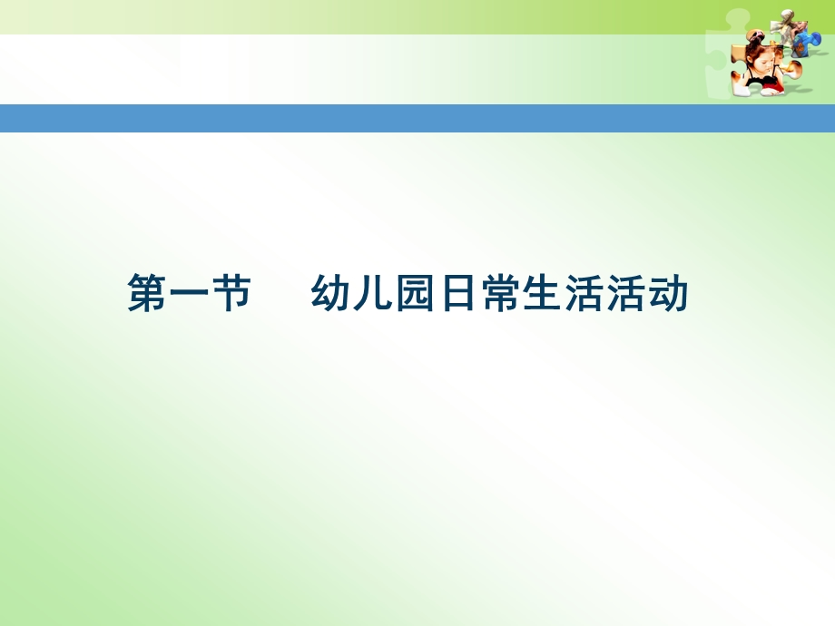 幼儿教育学第9章ppt课件.ppt_第3页