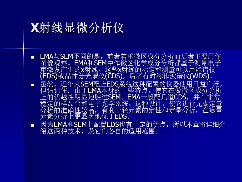 电子探针显微分析仪课件.ppt_第3页