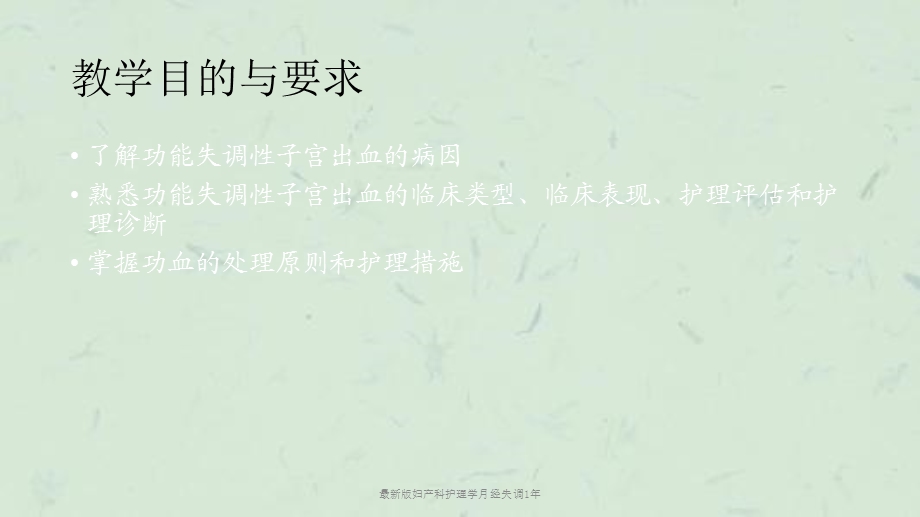 版妇产科护理学月经失调1年课件.ppt_第3页