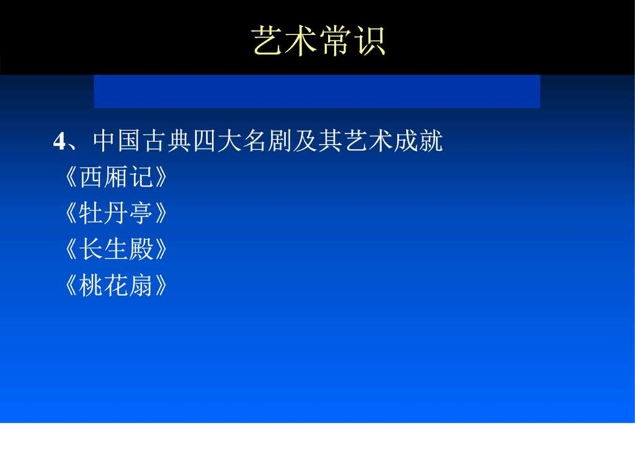 广播电视编导师大培训材料之艺术常识课件.pptx_第3页