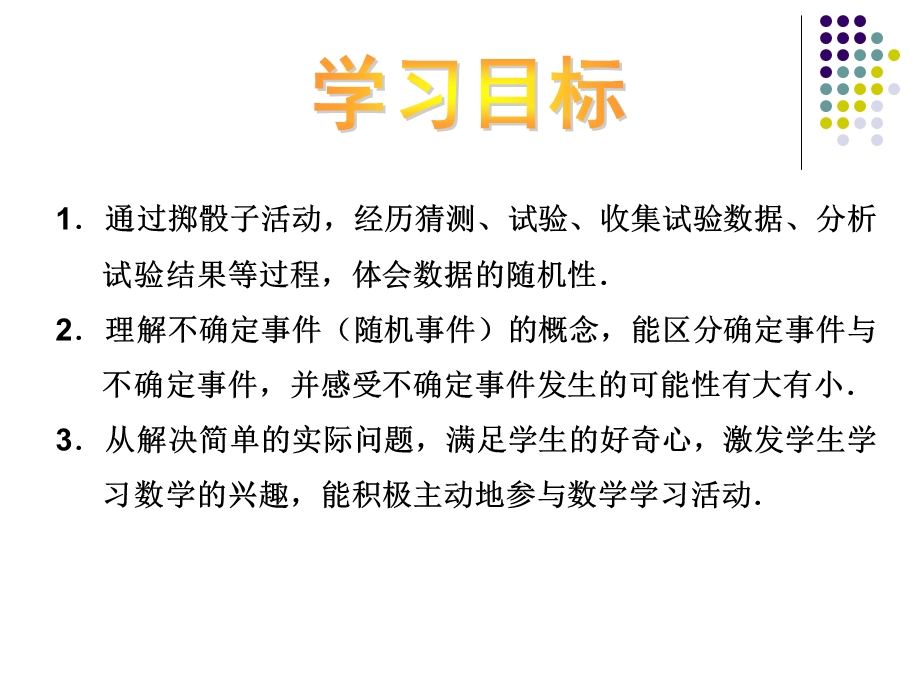 感受可能性讲课用ppt课件.ppt_第3页