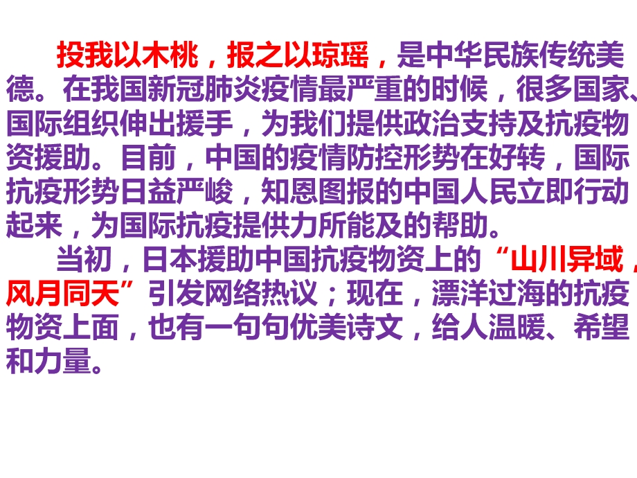 抗疫作文素材：中国在援助外国物资上寄语诗词——堪称中国诗词大会课件.pptx_第2页