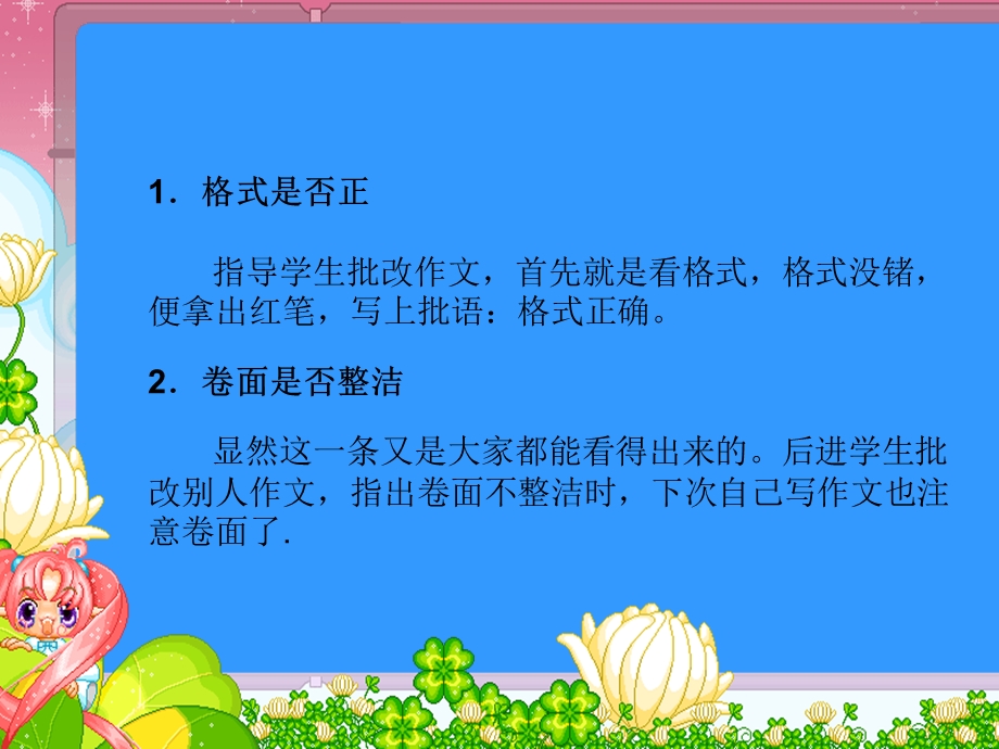 指导学生作文批改的方法ppt课件.ppt_第3页