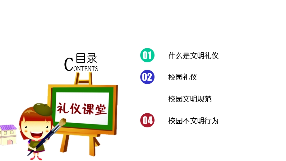 模板：传统文化校园文明礼仪主题班会专题教育7课件.pptx_第2页