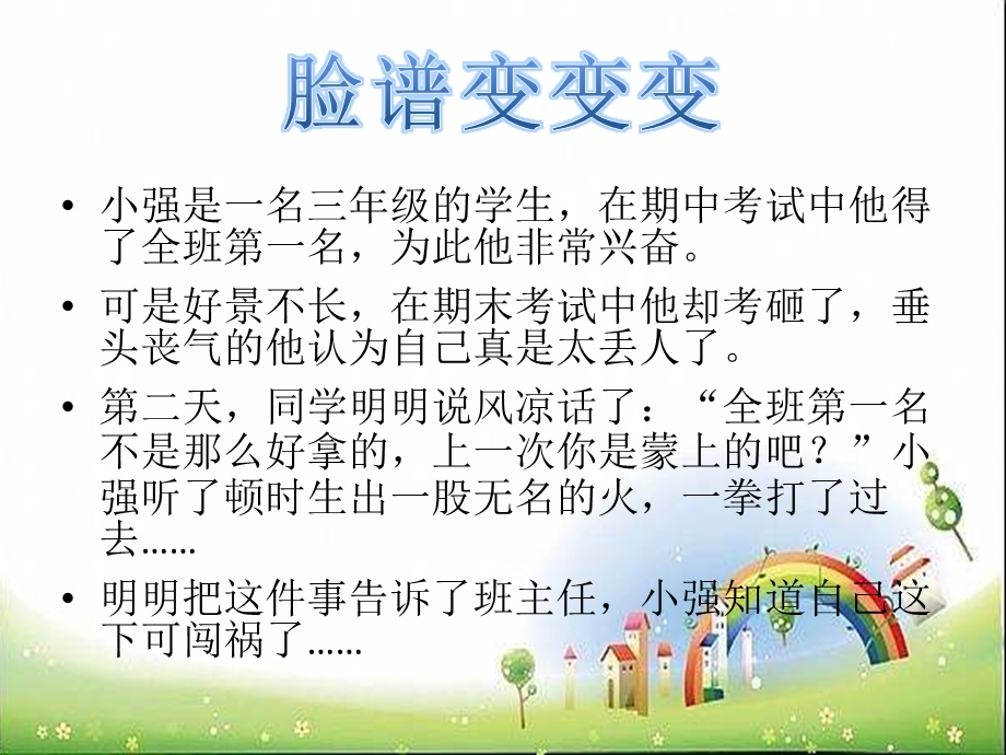 小学心理辅导课件《多彩的情绪》.pptx_第3页