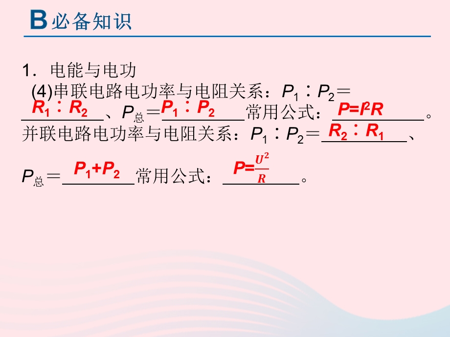 广东省2020年中考物理总复习第一轮基础过关瞄准考点第13讲电与热安全用电课件.pptx_第3页