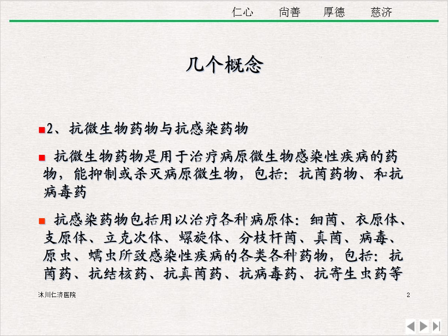 抗菌药物临床应用管理办法与处方管理办法知识精选课件.ppt_第2页