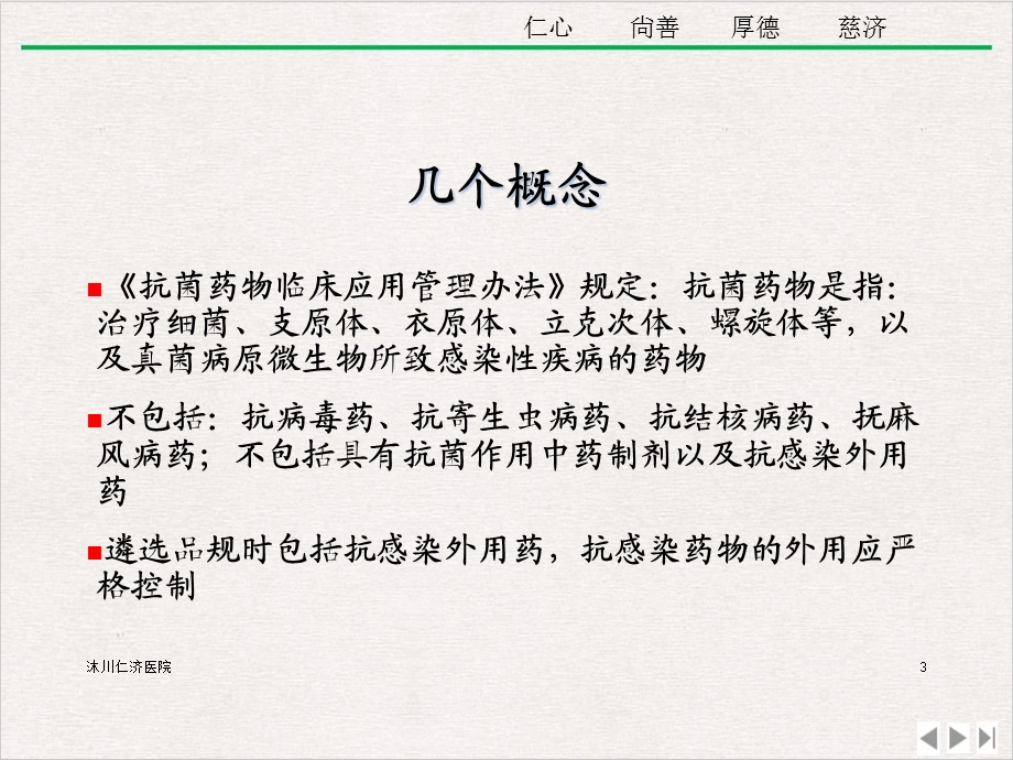 抗菌药物临床应用管理办法与处方管理办法知识精选课件.ppt_第3页