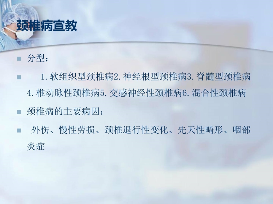 康复理疗科常识宣教课件.ppt_第3页