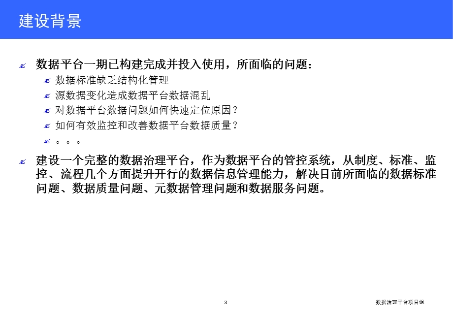 数据治理平台系统介绍优质课件.ppt_第3页