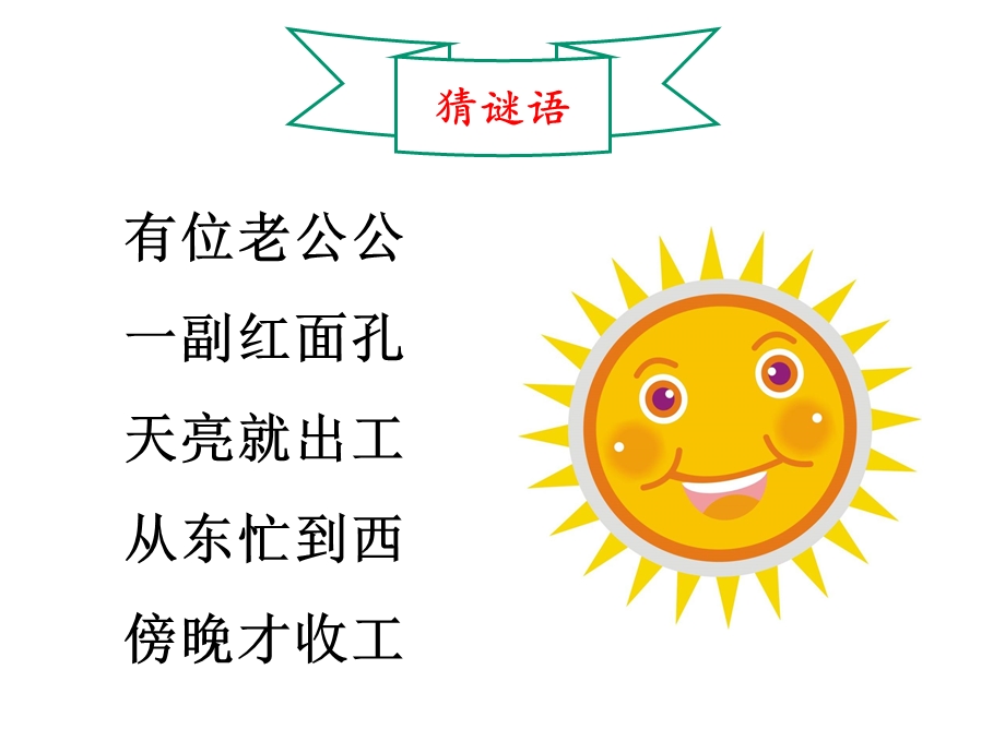 教科版小学科学二年级上册13太阳的位置和方向(课件).pptx_第1页