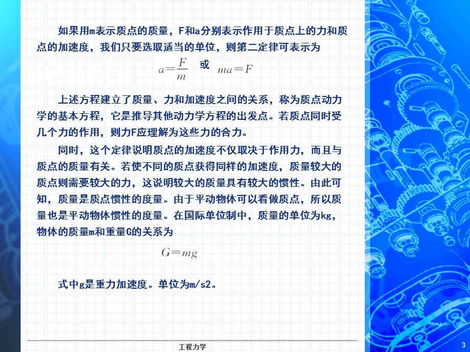 工程力学课件第5章动力学.ppt_第3页